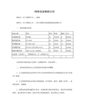 网络设备购销合同